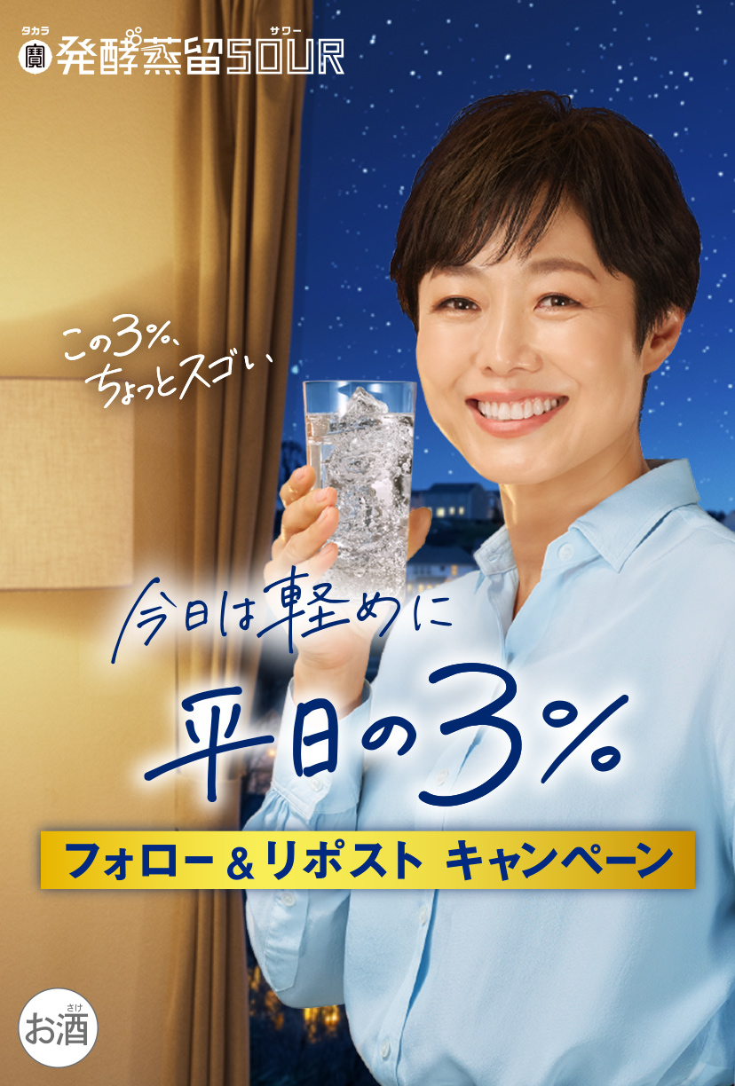 フォロー＆リポストキャンペーン 今日は軽めに平日の3%