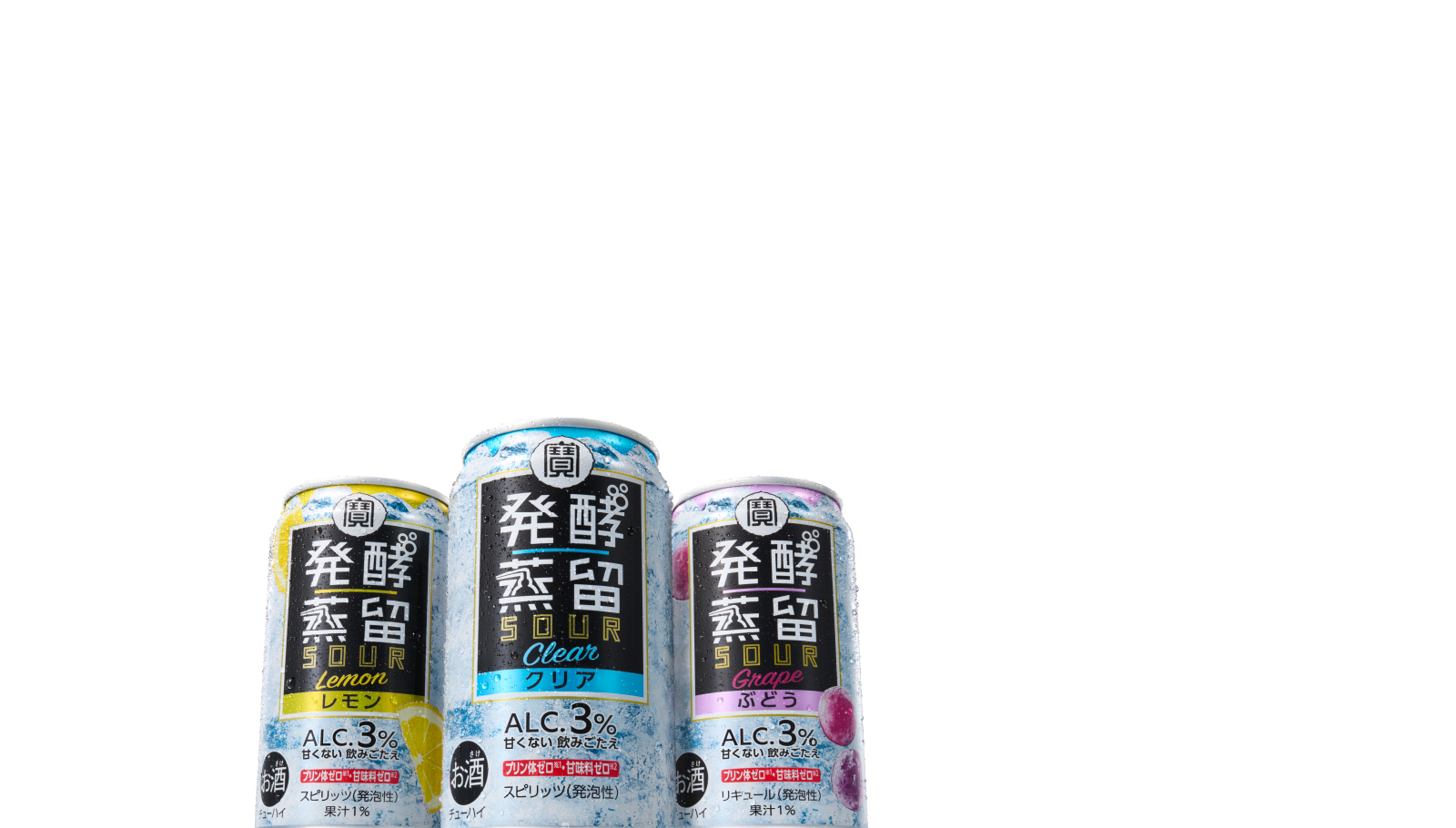 タカラ 発酵蒸留SOUR